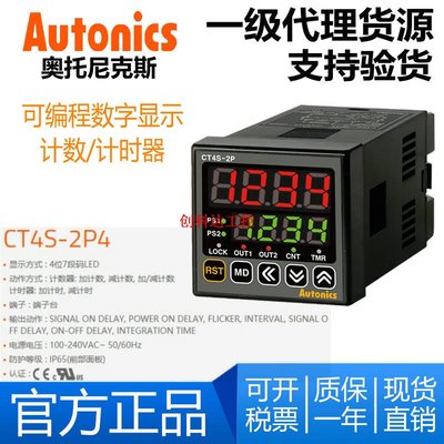 Autonics奧托尼克斯 CT4S-2P2/2P4/T 計數器 計時器 控制器 4位數