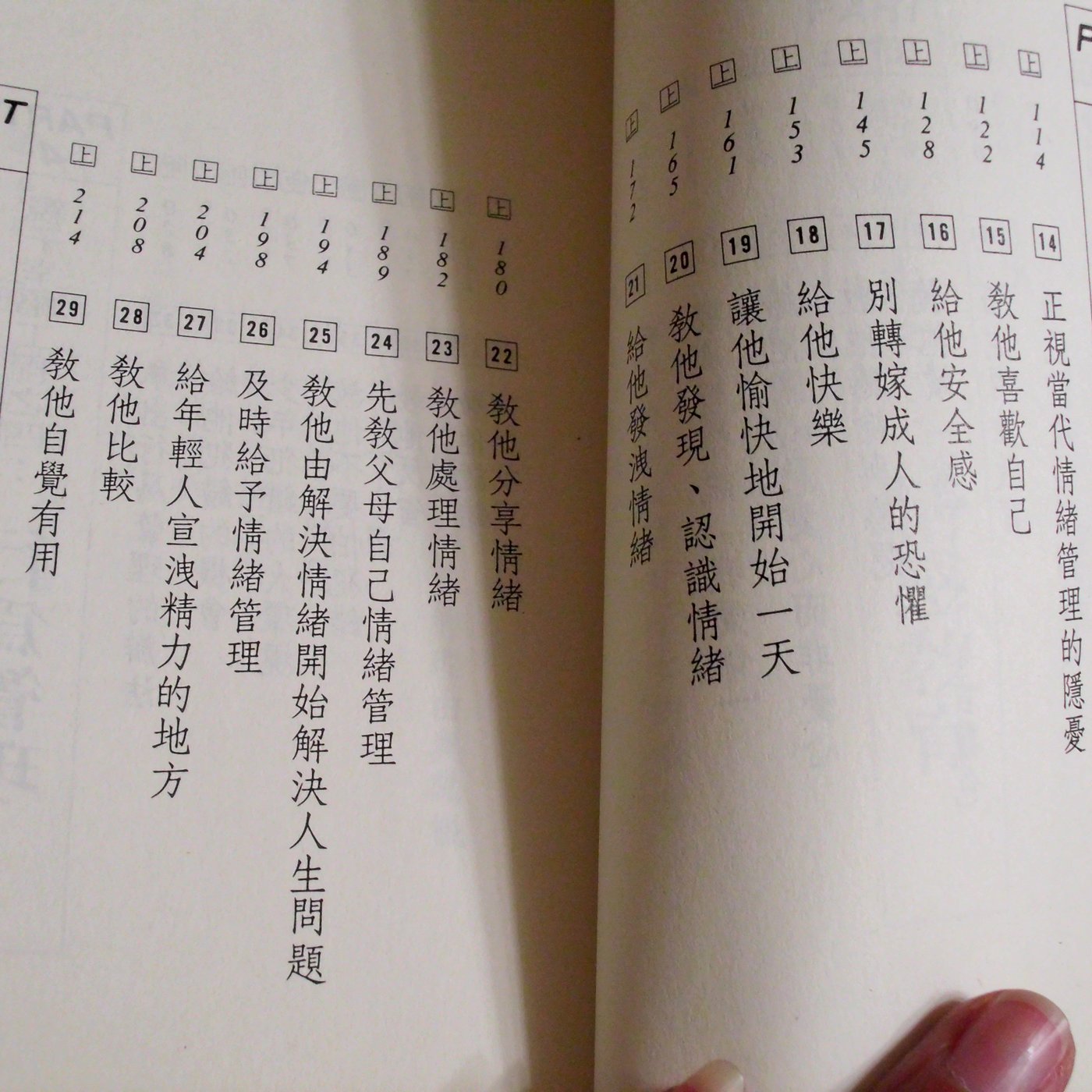 情緒教育5步驟3q親子成長班圖書雜誌叢書籍幼兒與母親父母了解溝通無障礙知著名親子作家陳艾妮 Yahoo奇摩拍賣