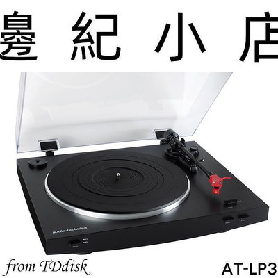 AT-LP3 贈AT-VM95E 日本鐵三角 Audio-technica 全自動立體聲黑膠唱盤