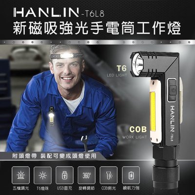 ~*小竹生活*~HANLIN-T6L8 新磁吸強光手電筒工作燈 COB USB直充.內置電池充電式T6COB頭戴汽機車修