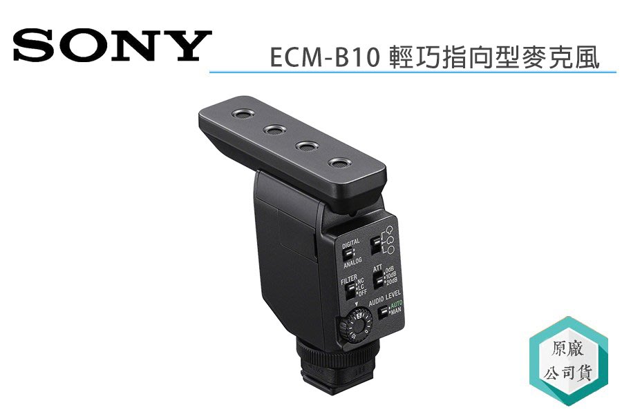 《視冠》促銷SONY ECM-B10 輕巧指向型麥克風公司貨適用於A7C