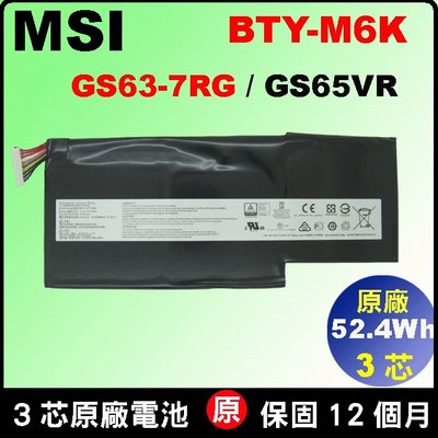 原廠 微星 BTY-M6K 電池 MSI GS63VR-7RG (不是BTY-M6J喔) 可來台北現場拆換10分鐘