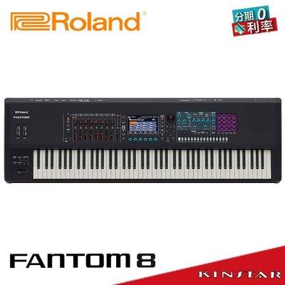 【金聲樂器】Roland FANTOM 8 合成器鍵盤 88鍵 旗艦級工作站