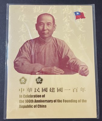 中華民國100年，中央銀行發行，第一版建國百年紀念鈔(三開典藏版)三連鈔上品