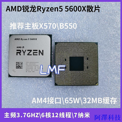 阿澤科技AMD銳龍Ryzen5 5600X\5800X\5900X\5950X臺式機CPU散片處理