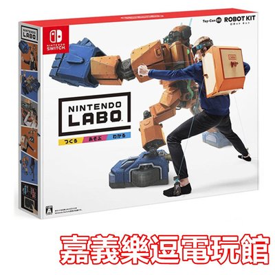 【NS遊戲片】 Switch 任天堂實驗室 Labo 02 機器人 Toy-Con ✪中文版全新品✪ 嘉義樂逗電玩館