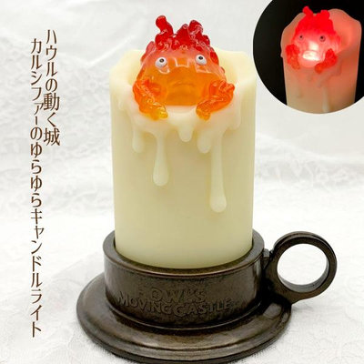 【Luxury】日本吉卜力 卡西法蠟燭燈台 小夜燈 霍爾的移動城堡 檯燈 交換禮物 送禮 生日禮物 燭檯 擺飾燈 感應燈