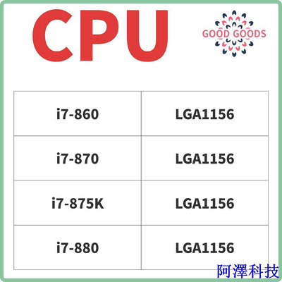 阿澤科技I7-860 i7-870 i7-875K i7-880 英特爾 CPU LGA 1156