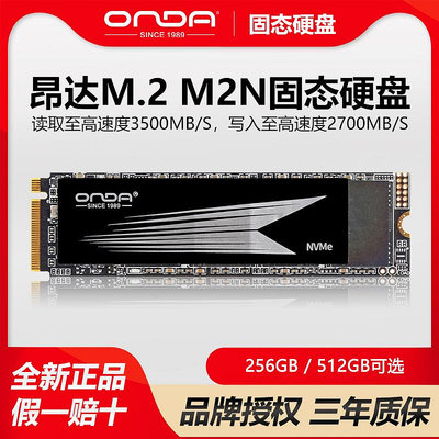 昂達M.2 M2N固態硬盤256g/512g臺式機SSD電腦nvme協議筆記本SATA3