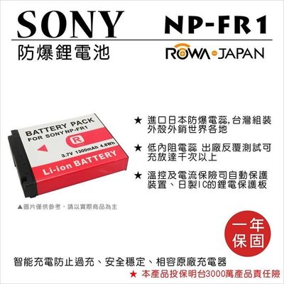 小熊@樂華 FOR Sony NP-FR1 相機電池 鋰電池 防爆 原廠充電器可充 保固一年