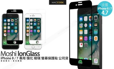 Moshi IonGlass iPhone SE2 / 8 / 7 / 6S 專用 強化 玻璃 螢幕保護貼 公司貨 現貨