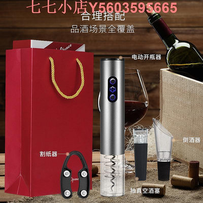 跨境熱銷紅酒開瓶器套裝四合一電動自動開瓶器紅酒起子酒具套裝