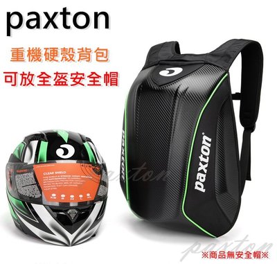 ～包包工廠～ paxton 碳纖維防水 硬殼包 機車背包 頭盔包 騎士背包 摩托車 背包 PA-003