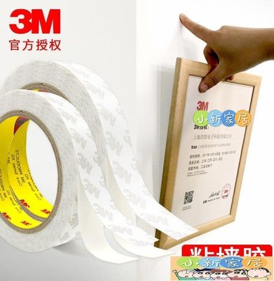 [小新家居]3m雙面膠海綿膠帶PE泡棉帶強力白色泡沫雙面膠掛鉤銘牌粘貼高粘度