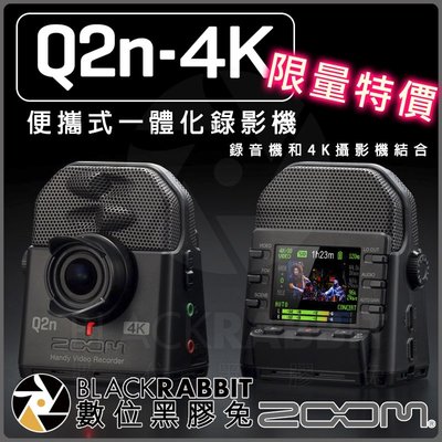 數位黑膠兔【 限量特價 ZOOM Q2n-4K 便攜式 一體化錄影機 】 視頻 音頻 錄音 攝像機 收音 錄影 直播