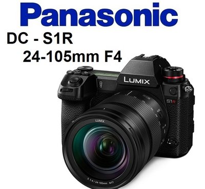 名揚數位 Panasonic LUMIX DC-S1R + 24-105mm F4 松下公司貨  S1RM 私訊優惠