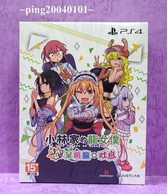 ☆小瓶子玩具坊☆PS4全新未拆封原裝片--小林家的龍女僕 炸裂！！呆萌龍☆吐息 超豪華特典版 中文版