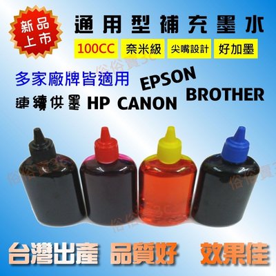 促銷中 奈米級 印表機 補充墨水 填充墨水 連續供墨 EPSON HP CANON BROTHER 墨水