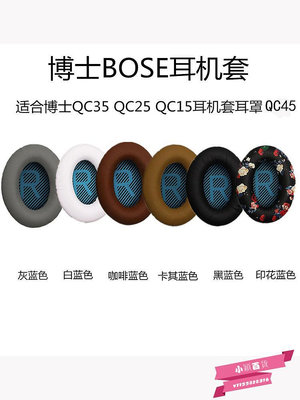 適用博士BOSE QC25 QC15 QC2 AE2 QC35 QC45耳機線耳機套QC35二代-小穎百貨