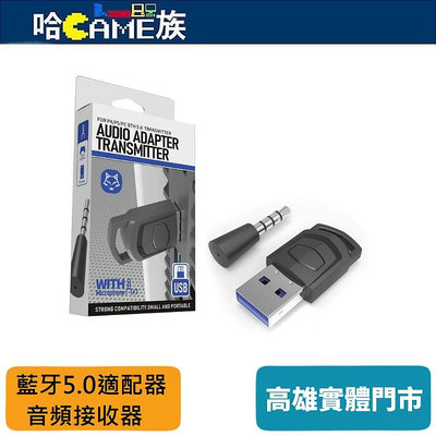 [哈Game族]PS4/PS5/PC HS-PS5101 藍牙5.0適配器音頻接收器 無線耳機發射器 即插即用免驅動