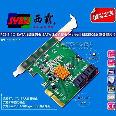 5Cgo【現貨】西霸FG-EST17A Raid磁碟陣列卡PCI-E轉SATA 3.0 4口SSD超高速10G/s 含稅