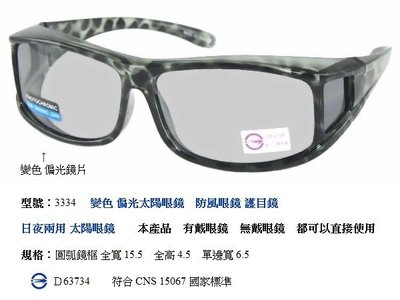 變色太陽眼鏡 推薦 偏光太陽眼鏡 運動眼鏡 偏光眼鏡 抗藍光眼鏡 機車眼鏡 司機眼鏡 自行車眼鏡 近視可用 套鏡 墨鏡