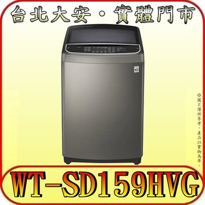 《三禾影》LG 樂金 WT-SD159HVG 蒸氣直立式變頻洗衣機 15公斤【另有NA-V150MT】