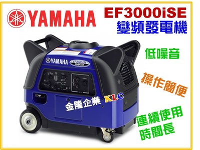【上豪五金商城】YAMAHA EF3000iSE 變頻發電機 低噪音 高科技產品 攝影機 旅遊露營 夜市攤販 停電 專用