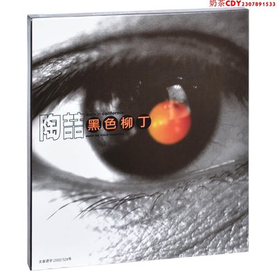 正版陶喆 黑色柳丁 2002專輯唱片CD+歌詞本