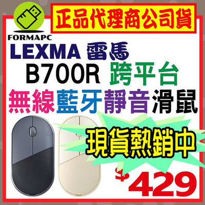 【現貨】LEXMA 雷馬 B700R無線跨平台藍牙靜音滑鼠 2.4G 無線滑鼠 藍芽滑鼠 電腦滑鼠 一對三 USB滑鼠