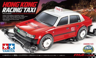 TAMIYA 田宮 四驅車 香港的士 香港計程車 (FM-A 前置 底盤) (92402)