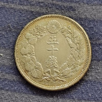 現貨熱銷-【紀念幣】L10號 27.27mm 旭日五十錢銀幣10g  銀元 硬幣紀念幣
