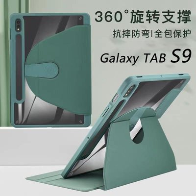 適用三星S9平板保護殼360旋轉12.4帶筆槽Galaxy TAB S9平板保護套