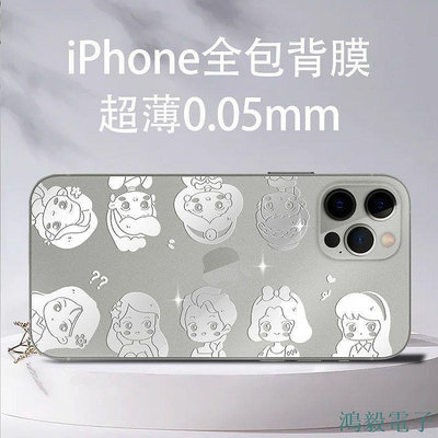 毛毛精品透明 果凍 蘋果14 背貼 iPhone 13 Pro Max i12 mini 邊框膜 全包 手機後膜