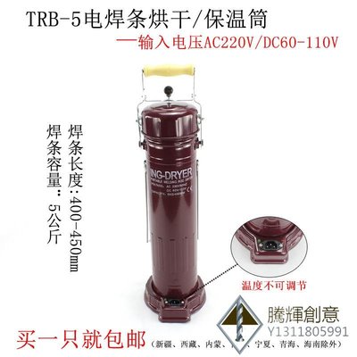 TRB-5保溫桶 直插220V電焊條保溫桶 電焊條烘干桶-騰輝創意