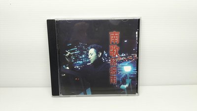 【樂購音樂館】蔡振南~南歌~原版CD