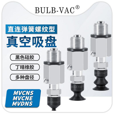 工業機械手配件防靜電真空吸盤MVCSE04/MVCSN06金具真空吸盤包郵