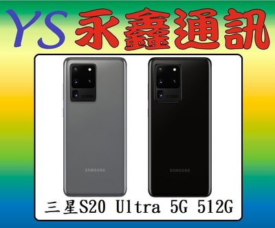 淡水 永鑫通訊【空機直購價】三星 SAMSUNG Galaxy S20 Ultra 5G 512G 6.9吋