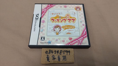 NDS 妙廚老媽 妙廚媽媽 1代 一代 Cooking Mama 日版日文版 純日版 廉價版 二手良品 3DS可以玩 DS
