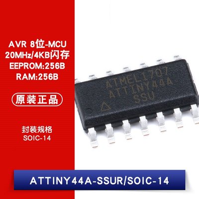 貼片 ATTINY44A-SSUR SOIC-14 AVR 晶片 8位元微控制器 W1062-0104 [382649]