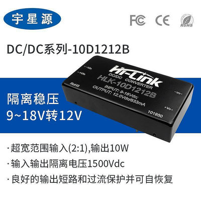 [快速出貨] 12V直流dc-dc降壓開關模塊10D1212B 9-18V轉12V10W穩壓輸出