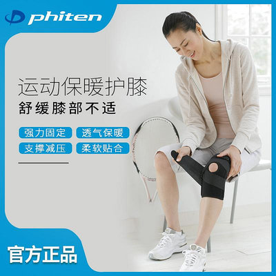 Phiten法藤日本進口護膝保暖老寒腿騎行男女運動強力膝蓋保健護具
