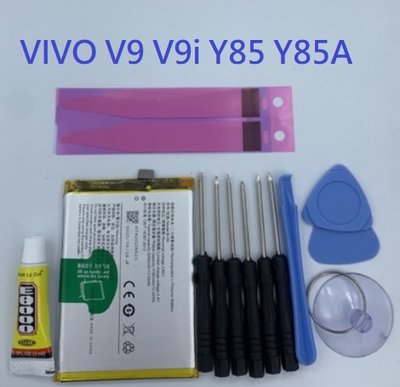 電池適用 VIVO B-D9 V9 V9i Y85 Y85A 全新電池 送工具 電池膠 E8000 現貨