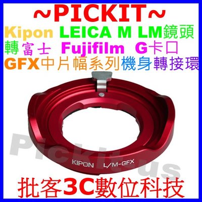 KIPON Leica M鏡頭轉FUJIFILM GFX 50S全銅機身轉接環 LM-GFX 比美國 FOTODIOX好