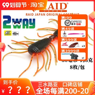 日本原裝進口RAID 2WAY路亞餌昆蟲餌假餌鱸魚餌蜘蛛昆蟲假餌滿額免運