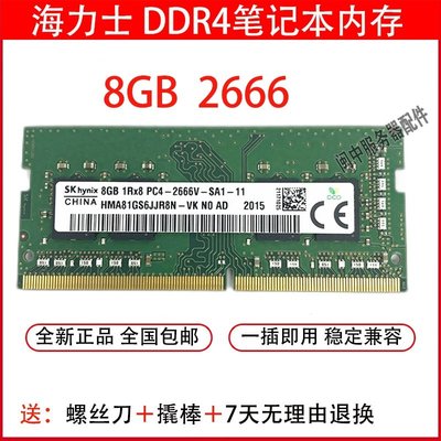 華碩飛行堡壘6 FX86FE FX80GE FX86FM 8G DDR4 2666筆電記憶體條