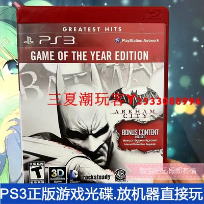 二手正版原裝PS3游戲光盤 蝙蝠俠 阿甘之城 箱說全 美版英文 特價『三夏潮玩客』