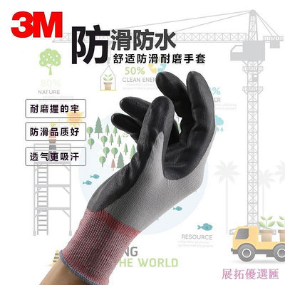 3M舒適型防滑耐磨手套工業工作勞動丁腈塗掌浸膠勞保防護手套保暖-