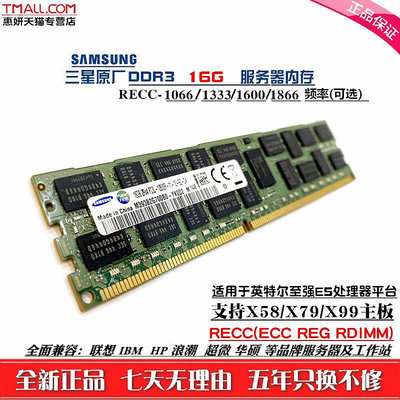 三星原廠DDR3 16G/32G/8G 1600/1333/1866 ECC服務器記憶體X58X79