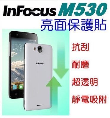 【采昇通訊】富可視 Infocus M530 螢幕保護貼 抗刮 透明 品質好 免包膜了